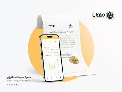 صدور ۵ میلیون مترمکعب گواهی صرفهجویی گاز برای مهان