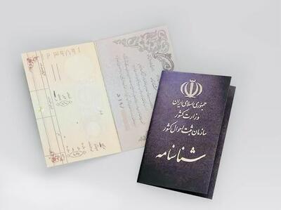 صدور شناسنامههای خاص و اسناد هویتی ویژه شهدا