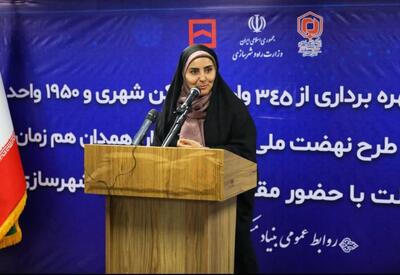 ۲۲۹۵ واحد شهری و روستایی با حضور وزیر راه و شهرسازی در همدان به بهرهبرداری رسید