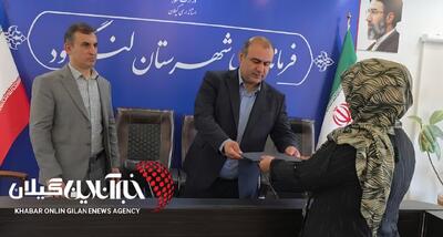 مراسم اهدای کلید واحدهای مسکونی مددجویان تحت پوشش کمیته امداد لنگرود برگزار شد