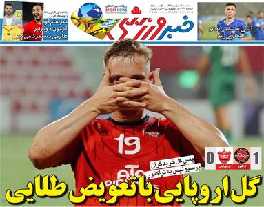 گل اروپایی با تعویض طلایی/ روزنامه خبرورزشی سهشنبه را ببینید