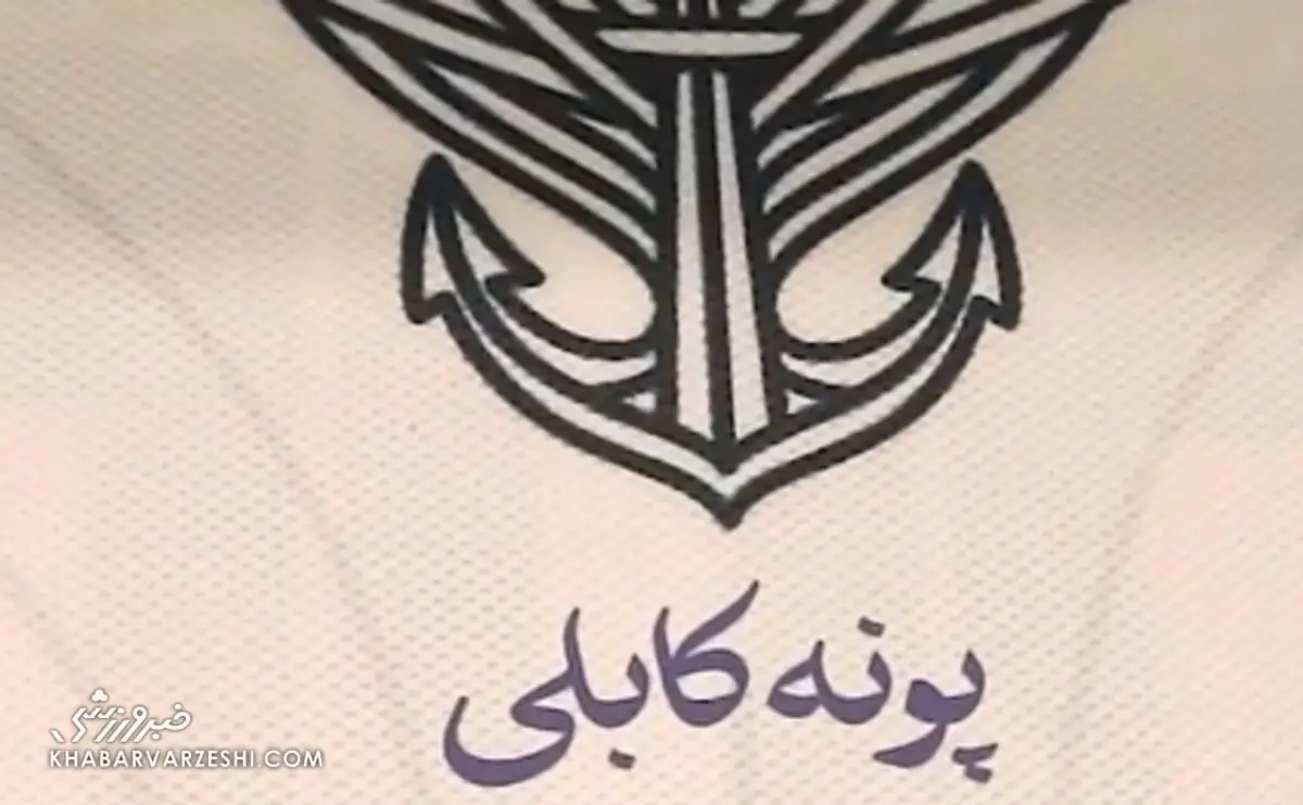  ویدیو| برای هوادارانی که دیگر در این دنیا نیستند/ حرکت فوق زیبای ملوان
