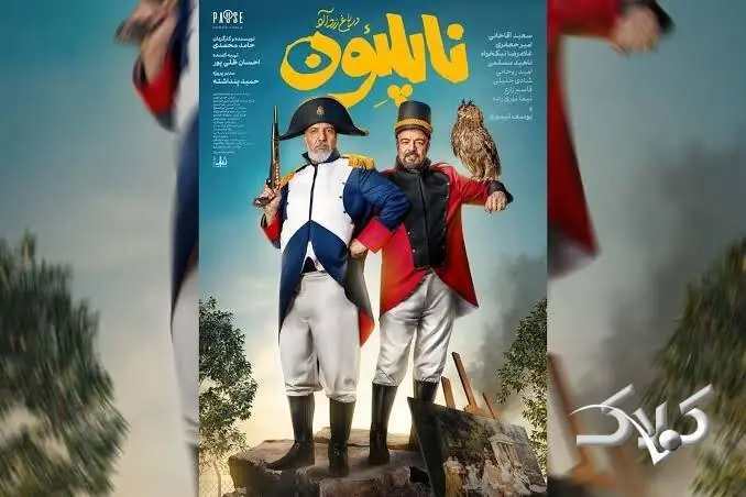  سعید آقاخانی فردا به سینما می آید | ببینید - مجله اینترنتی کولاک