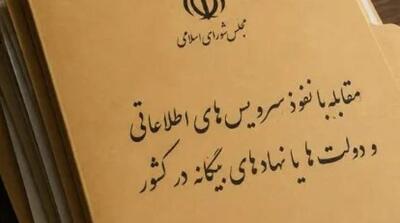 ارجاع «طرح مقابله با نفوذ بیگانگان» به کمیسیون مجلس - مردم سالاری آنلاین