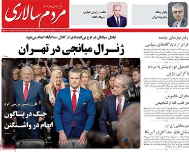 صفحه اول روزنامه های سه شنبه 3 شهریور - مردم سالاری آنلاین