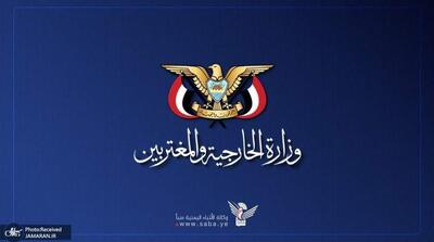 یمن: آمریکا بعد از شکست گزینه نظامی علیه ایران به تحریم روی آورده است - مردم سالاری آنلاین