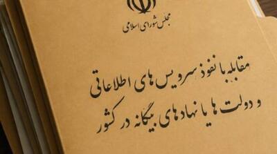  طرح مقابله با نفوذ؛ بازگشت «اجبار به ثبت فعالیت دستگاه‌ها با خارج» به کمیسیون امنیت ملی - مردم سالاری آنلاین
