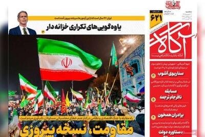 روزنامههای صبح سهشنبه سوم شهریور ۱۴۰۵