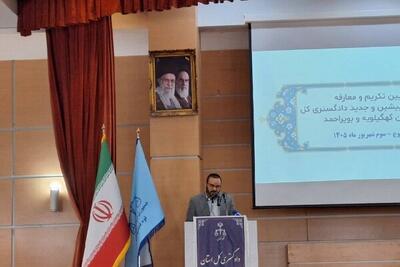 دادگستری کهگیلویه و بویراحمد از رتبه ۳۱ به رتبه دوم کشوری رسید