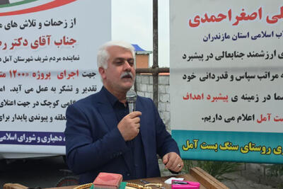 بهرهبرداری از ۱۰ طرح هادی روستایی در آمل