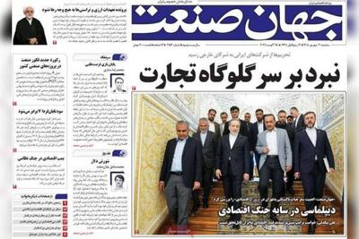 روزنامههای اقتصادی سهشنبه سوم شهریور ۱۴۰۵