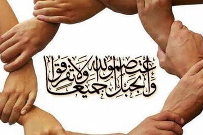 دغدغه ایجاد تفاهم و کاهش شکاف بین مسلمانان ریشههای عمیق تاریخی دارد