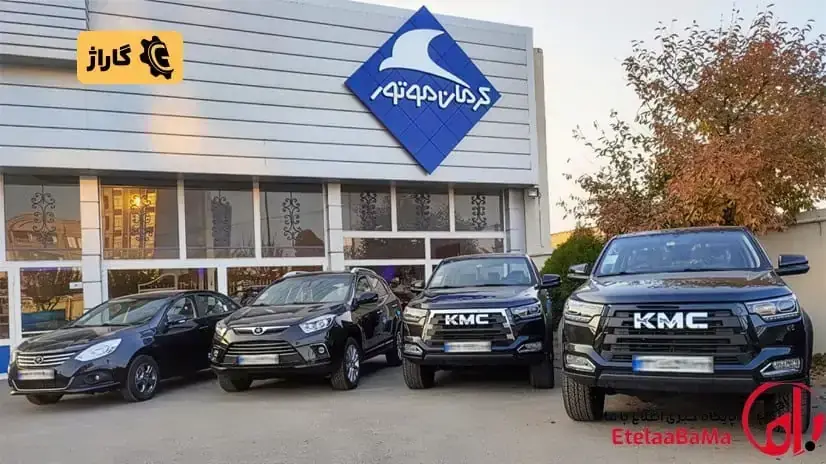 جدیدترین طرحهای فروش کرمان موتور ۱۴۰۵ + جدول اقساط و پیشپرداخت