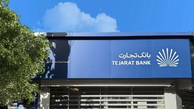  درآمد 16.7 همتی بانک تجارت در تیر 1405