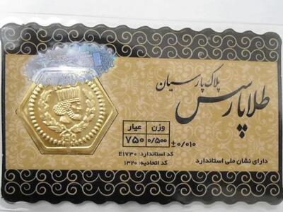قیمت سکه پارسیان امروز سهشنبه ۳ شهریور ۱۴۰۵