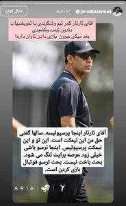 آقای تارتار! کمر پرسپولیس رو شکستی...