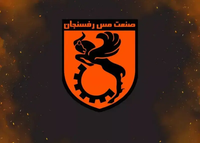  پنجره مس رفسنجان بسته شد - پارس فوتبال