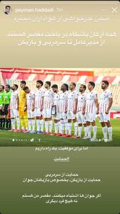  واکنش معنادار پیمان حدادی به شکست پرسپولیس/ مقصر اشتباه جوان‌ها... +عکس - پارس فوتبال