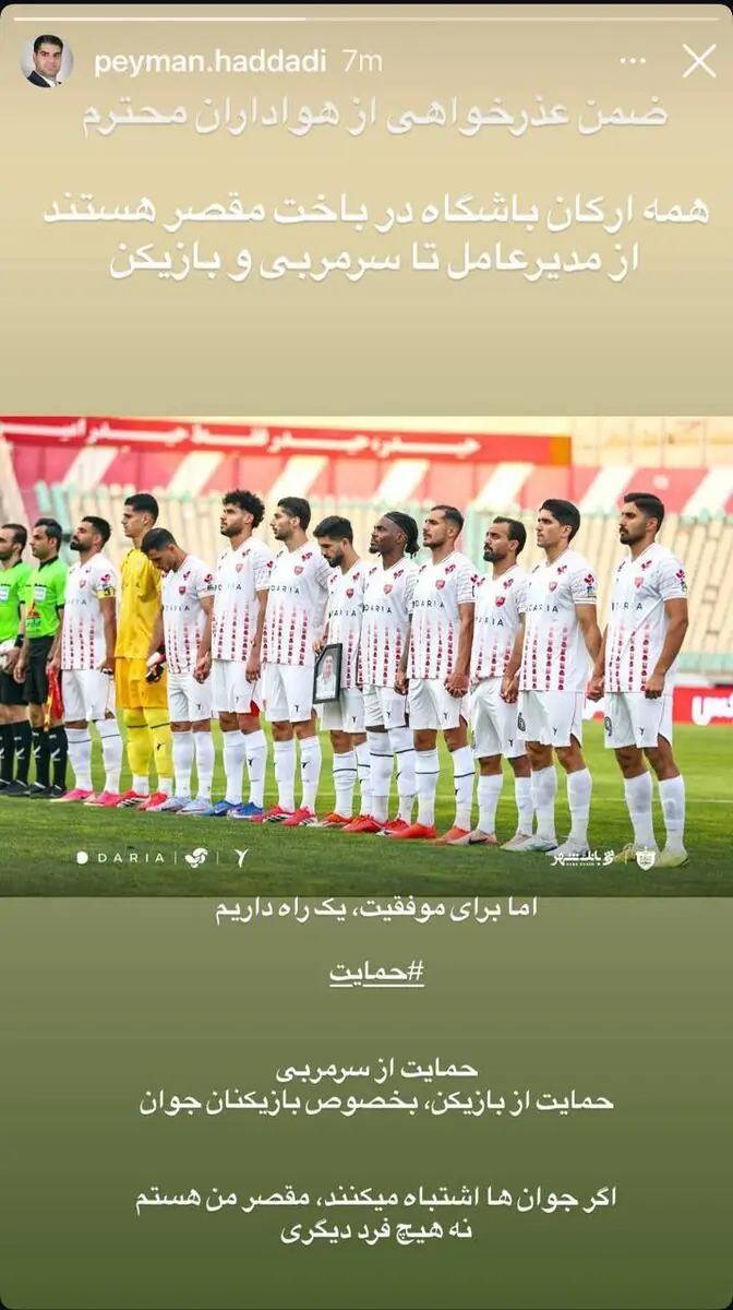  واکنش معنادار پیمان حدادی به شکست پرسپولیس/ مقصر اشتباه جوان‌ها... +عکس - پارس فوتبال