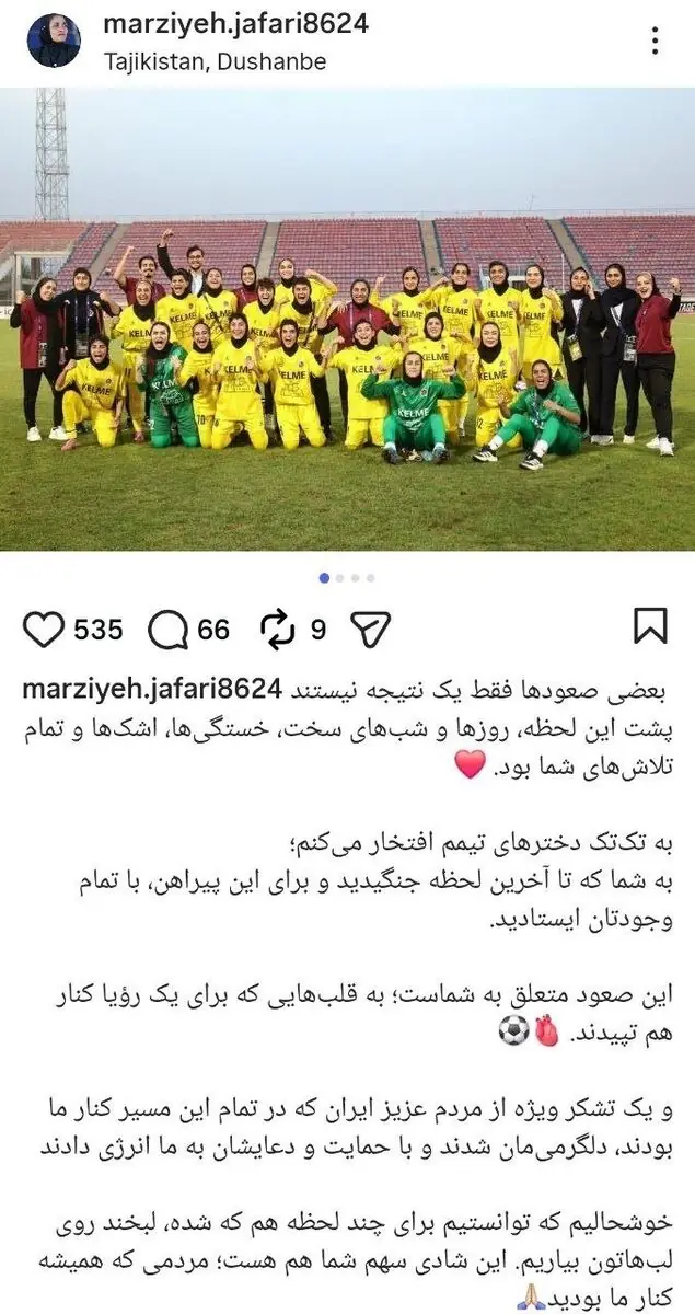 پست احساسی جعفری پس از صعود خاتون؛ به تک تک دخترهایم افتخار میکنم +عکس - پارس فوتبال