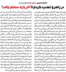 خبرورزشیگردی| فرهاد مجیدی را جوری تهدید کردم که فرار کرد/ گفتم طوری میزنم که راه رختکن استقلال را فراموش کنید! - پارس فوتبال