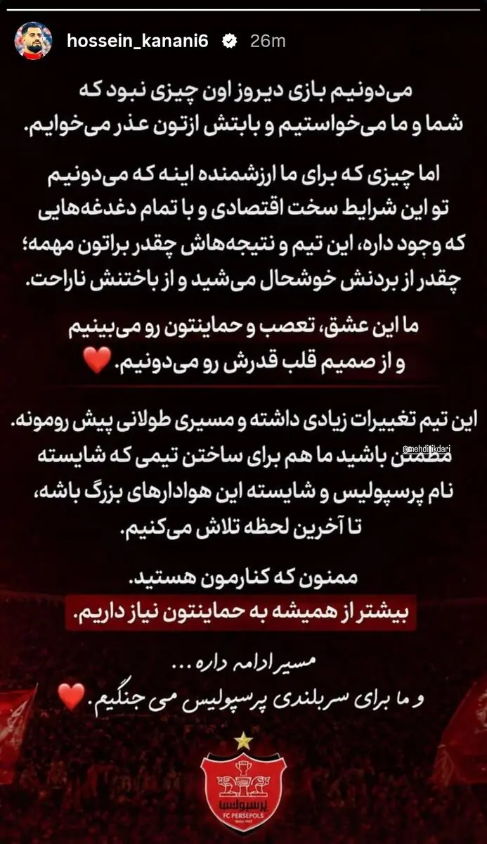 عذرخواهی مشترک بازیکنان پرسپولیس پس از اولین شکست +عکس - پارس فوتبال