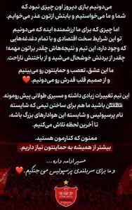 عذرخواهی دستهجمعی بازیکنان پرسپولیس از هواداران +عکس - پارس فوتبال