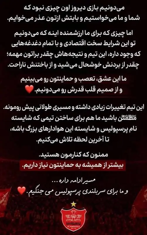 عذرخواهی دستهجمعی بازیکنان پرسپولیس از هواداران +عکس - پارس فوتبال
