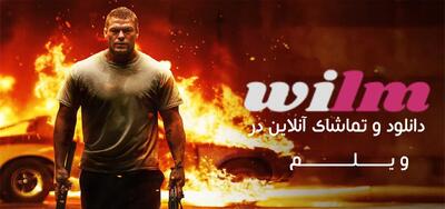 فیلم شهر موتور (Motor City 2026) - پارس فوتبال