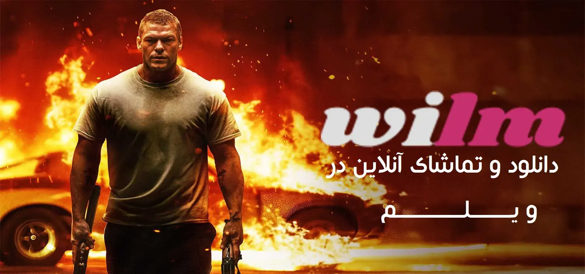  فیلم شهر موتور (Motor City 2026) - پارس فوتبال