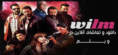 فیلم هفت سگ (7 Dogs 2026) - پارس فوتبال