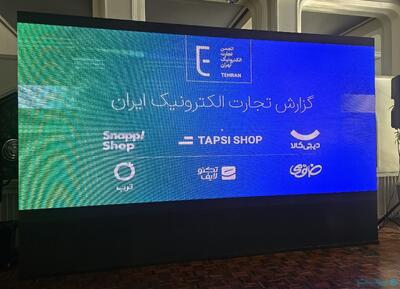  وضعیت خرده‌فروشی آنلاین در ایران؛ بازار رسمی و فیلترشده هر کدام ۸۹ همت - پیوست