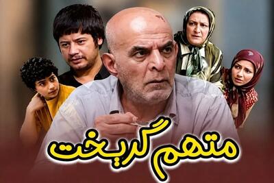 عکسهای جدید بازیگران سریال متهم گریخت در کنار خانواده شان