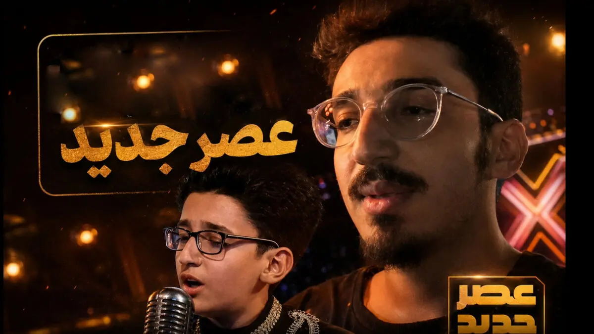 فیلم/ تغییرشگفت انگیز چهره و صدای پارسا خائف پدیده عصر جدید / باورتان نمی شود