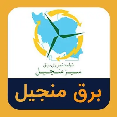  آغاز مرحله دوم عرضه اولیه منجیل برای عموم سهامداران