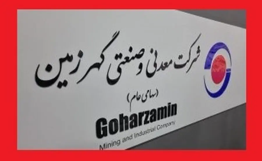  آغاز پذیره‌نویسی عمومی حق‌تقدم‌های استفاده‌نشده کگهر