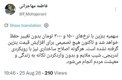 مهاجرانی: سهمیه بنزین با نرخهای ۱۵۰۰ و ۳۰۰۰ تومان بدون تغییر حفظ خواهد شد