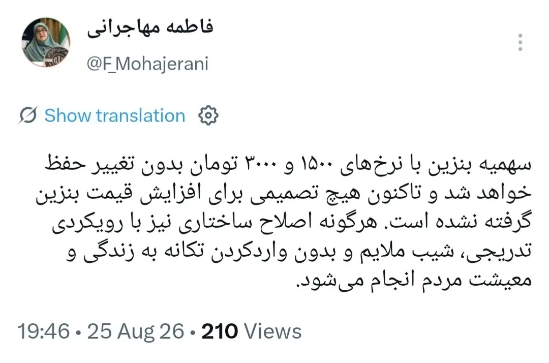  مهاجرانی: سهمیه بنزین با نرخ‌های ۱۵۰۰ و ۳۰۰۰ تومان بدون تغییر حفظ خواهد شد