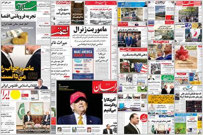  ویترین روزنامه ها/ اشاره «شرق» به رونق بازار لباس های دست دوم و کیلویی/ گزارش «اعتماد» درباره چالش های اقتصادی دولت در دوسالگی‌اش