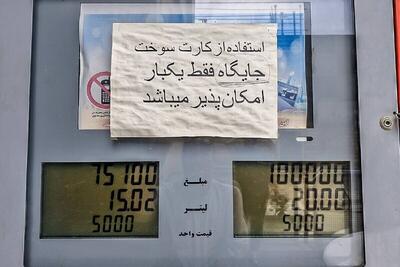  ویدیو| رکوردزنی جدید جایگاه‌های سوخت در آتش شایعات