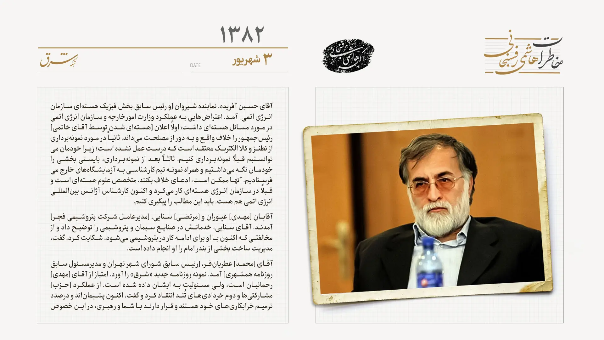 دیدار عطریانفر برای مطالعه نمونه روزنامه جدید شرق