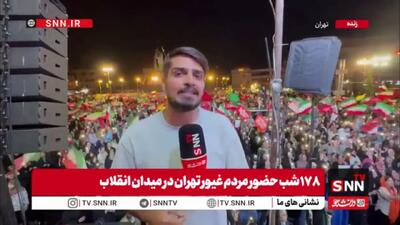  شور و شوق مردم میدان انقلاب در ۱۷۸ شب حضور حماسی مردم تهران / همچنان پرشور به فرموده رهبر انقلاب برای وطن + فیلم