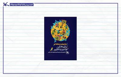 جشنواره بازیهای بومیمحلی کانون در پنج منطقه کشور برگزار میشود