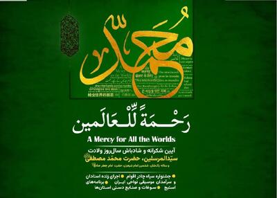 برگزاری آیینواره بینالمللی «رحمة للعالمین» در باغ کتاب تهران