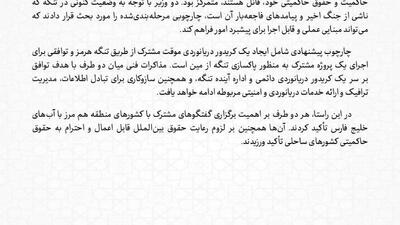 ایران و عمان بر تداوم همکاری برای امنیت تنگه هرمز تأکید کردند