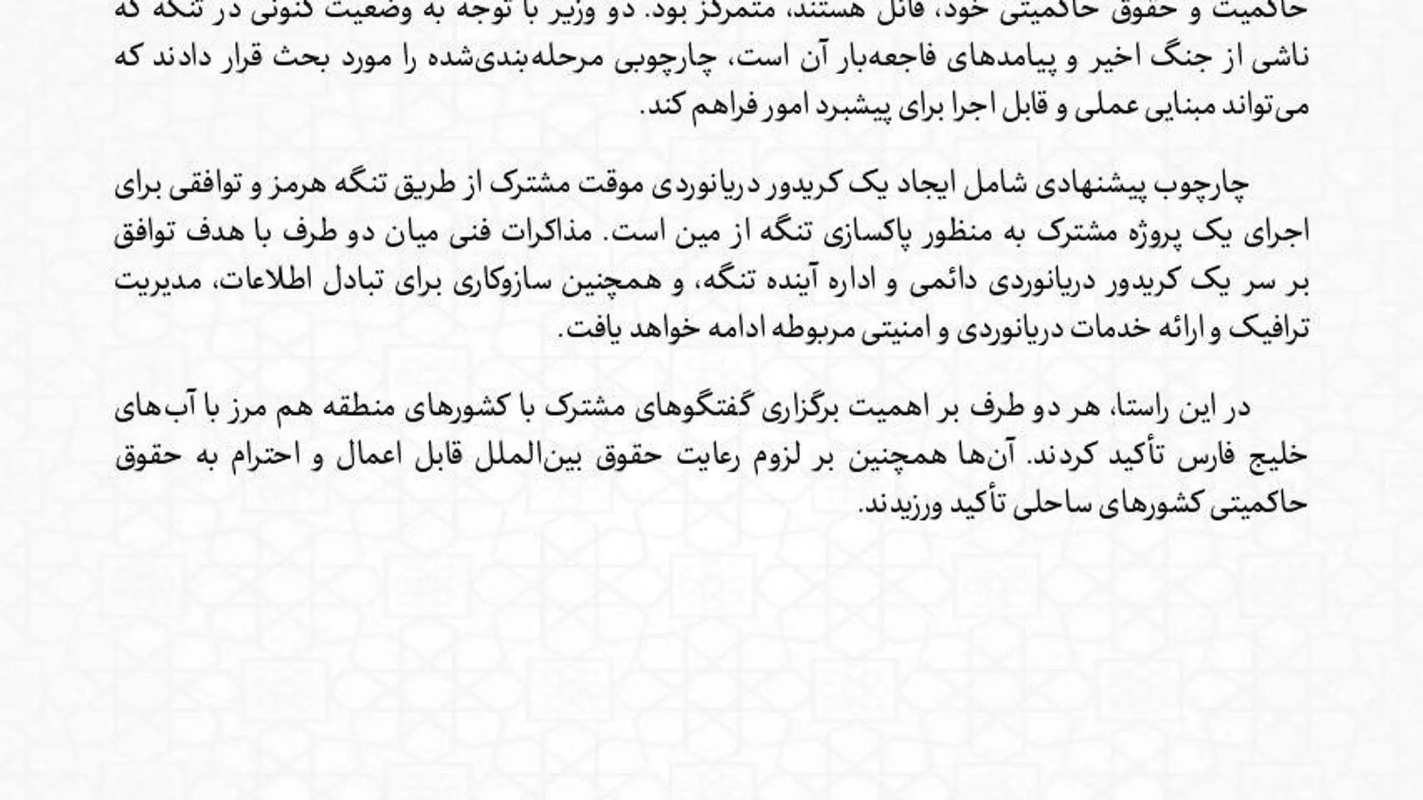ایران و عمان بر تداوم همکاری برای امنیت تنگه هرمز تأکید کردند