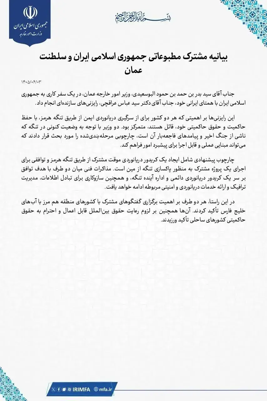 توافق ایران و عمان برای بازگشایی تنگه هرمز/ کریدور مشترک دریانوردی مشخص شد!