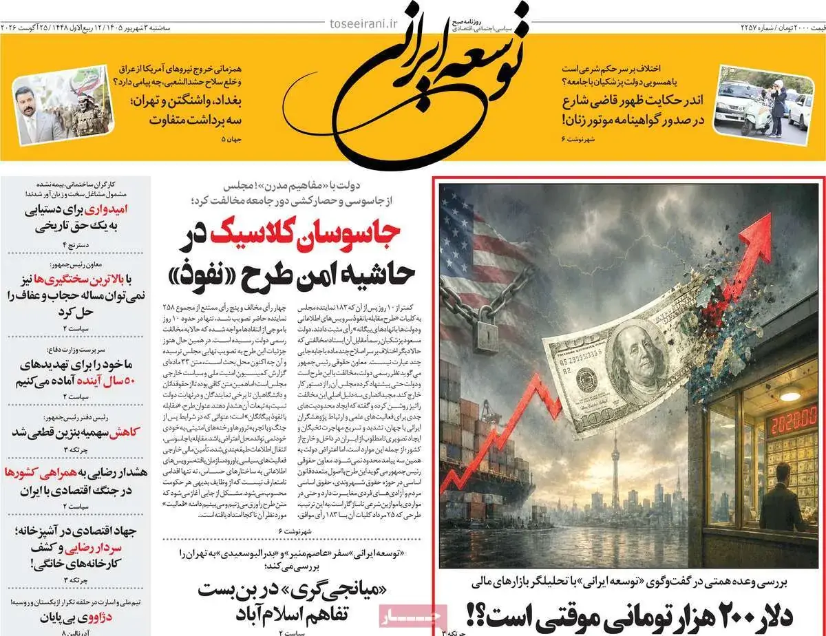  دلار 200 هزارتومانی تومنی موقتی است؟!