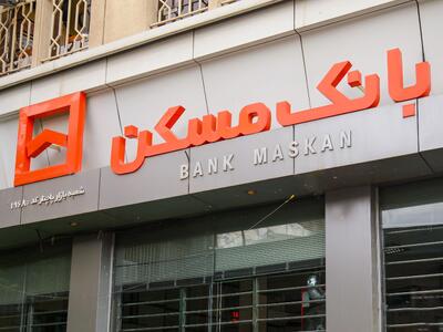 پرونده جنجالی در بانک مسکن؛ زمین خواری با امضای آقای مدیر! / ۹۵ هکتار زمین به چه کسانی رسید؟