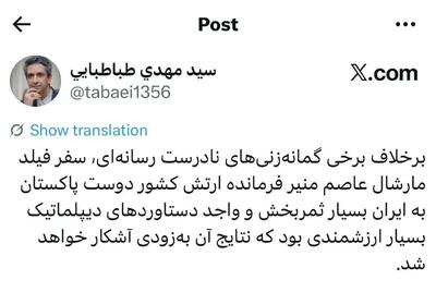 ایران: سفر عاصم منیر بسیار ثمربخش بود